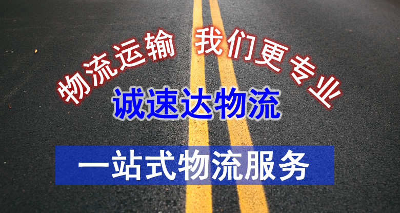 杭州誠速達物流有限公司